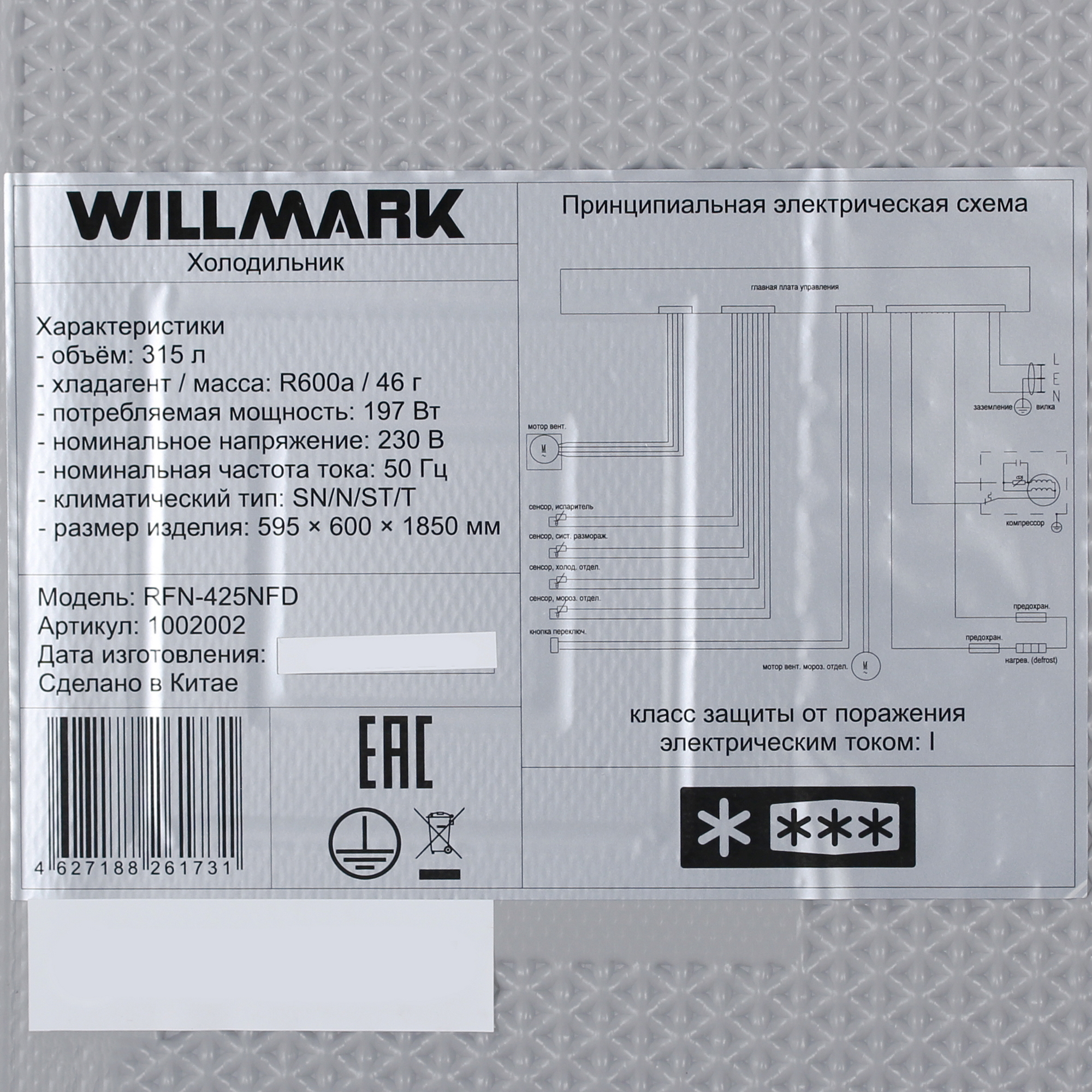 9193418 Холодильник с морозильником   WILLMARK RFN-425NFD серый STDN-0033688 - Вид №10