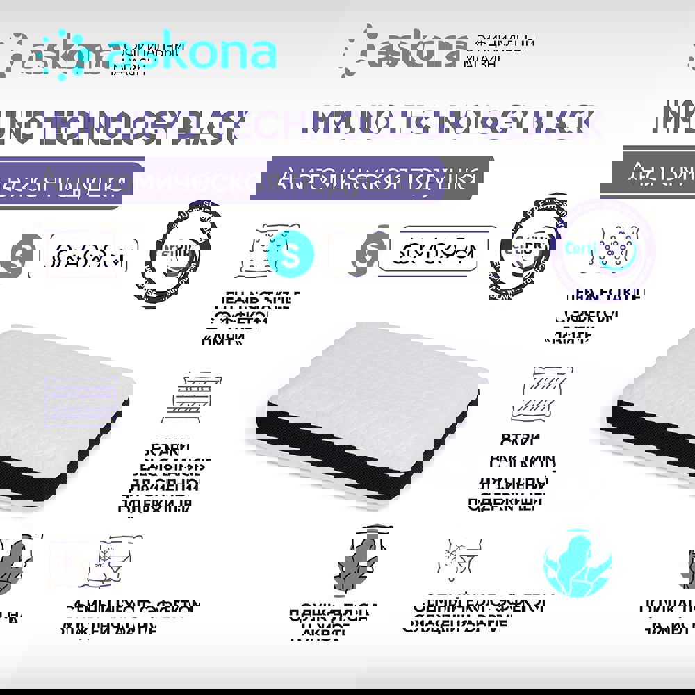 91071701 Подушка анатомическая Immuno S серия Technology Black 38x60 см, пена STLM-0468715 ASKONA