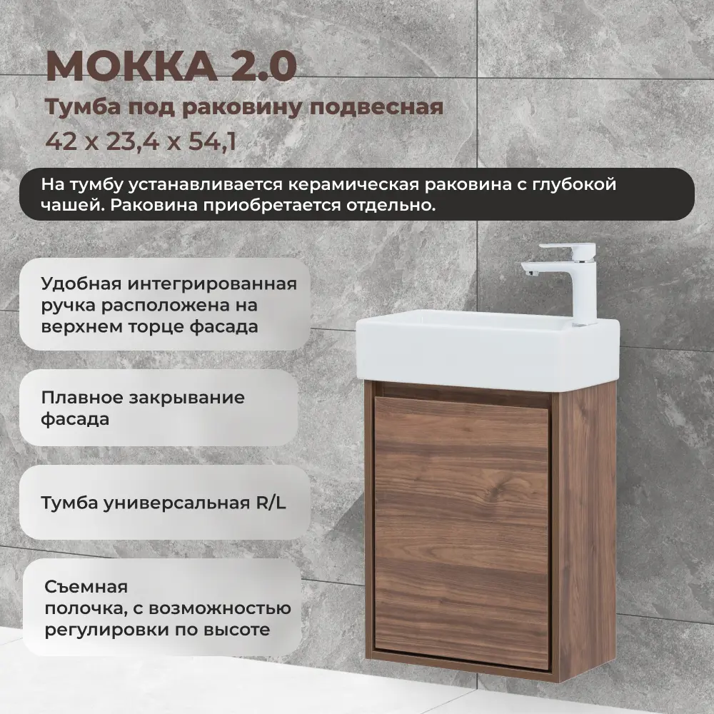 Тумба под накладную раковину KONSENSA МОККА 2.0 42.4x53.6 раковина Смарт шкаф-пенал цвет корпуса коричневый 89451520 STLM-2016219 Santreyd  - Вид №3