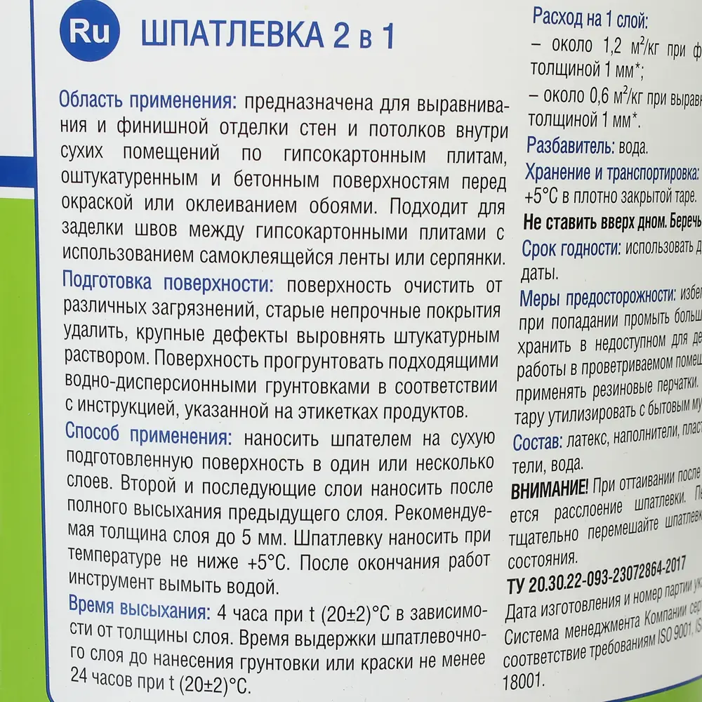 Шпатлевка ТЕКС 2 в 1 для идеального выравнивания стен 81960950 STLM-0015519 - Вид №2