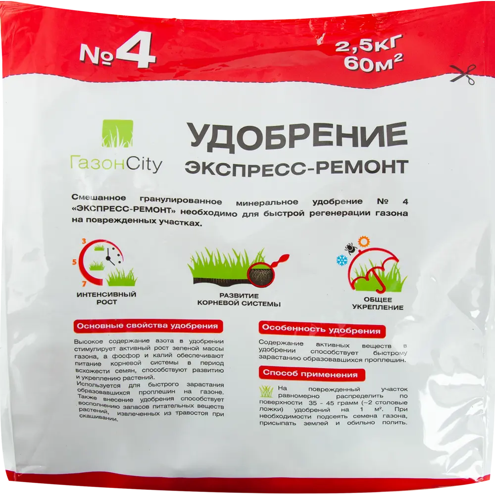 Удобрение Экспресс-ремонт №4 2.5 кг ГАЗОНCITY STLM-2099981 - Вид №1