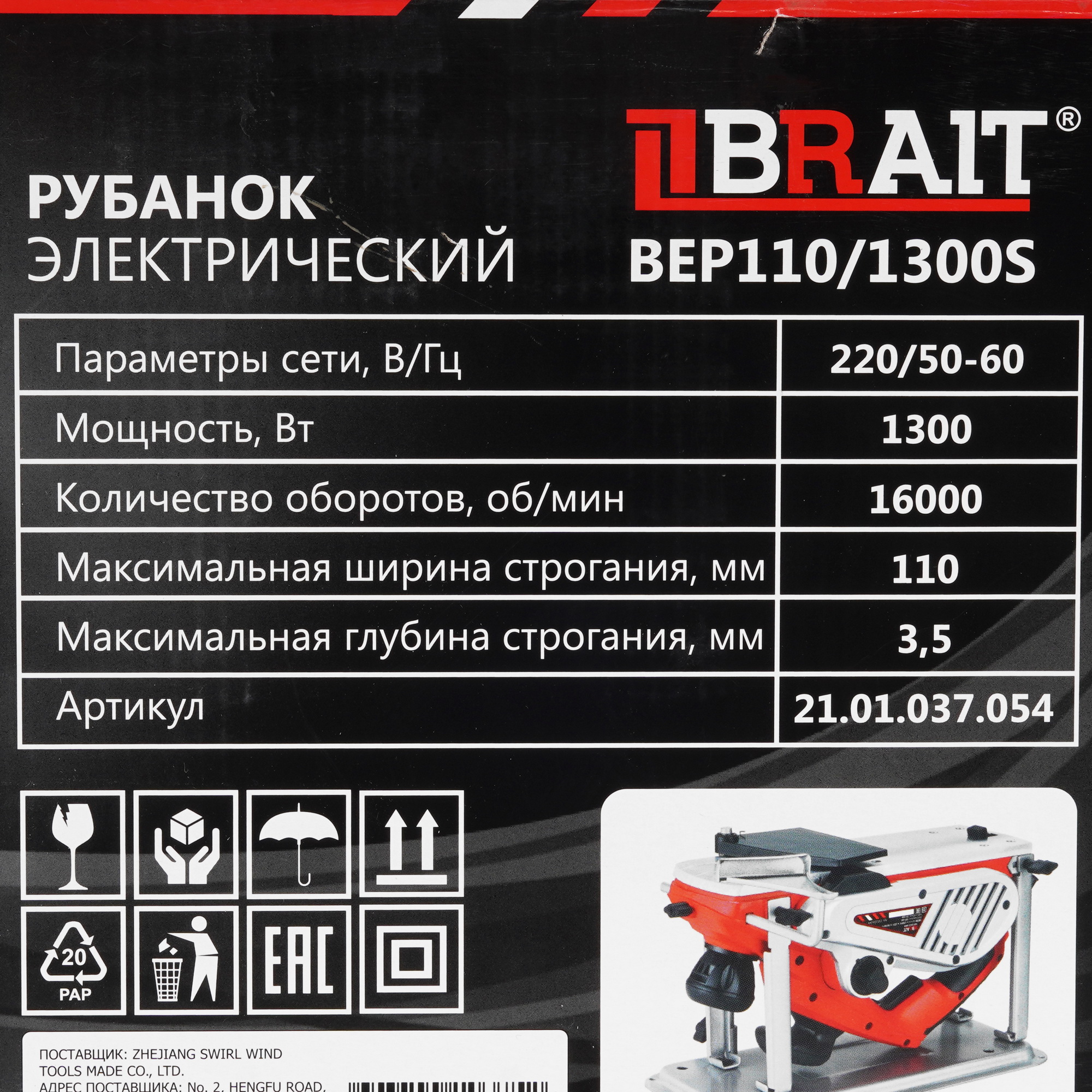 Электрорубанок BRAIT BEP110/1300S 9230510 STDN-0139533 - Вид №9