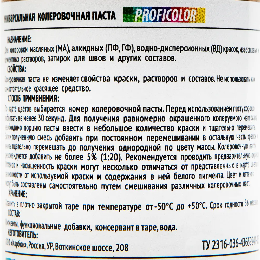 Колеровочная паста Profilux №4 100 гр цвет бежевый STLM-2065539 - Вид №2