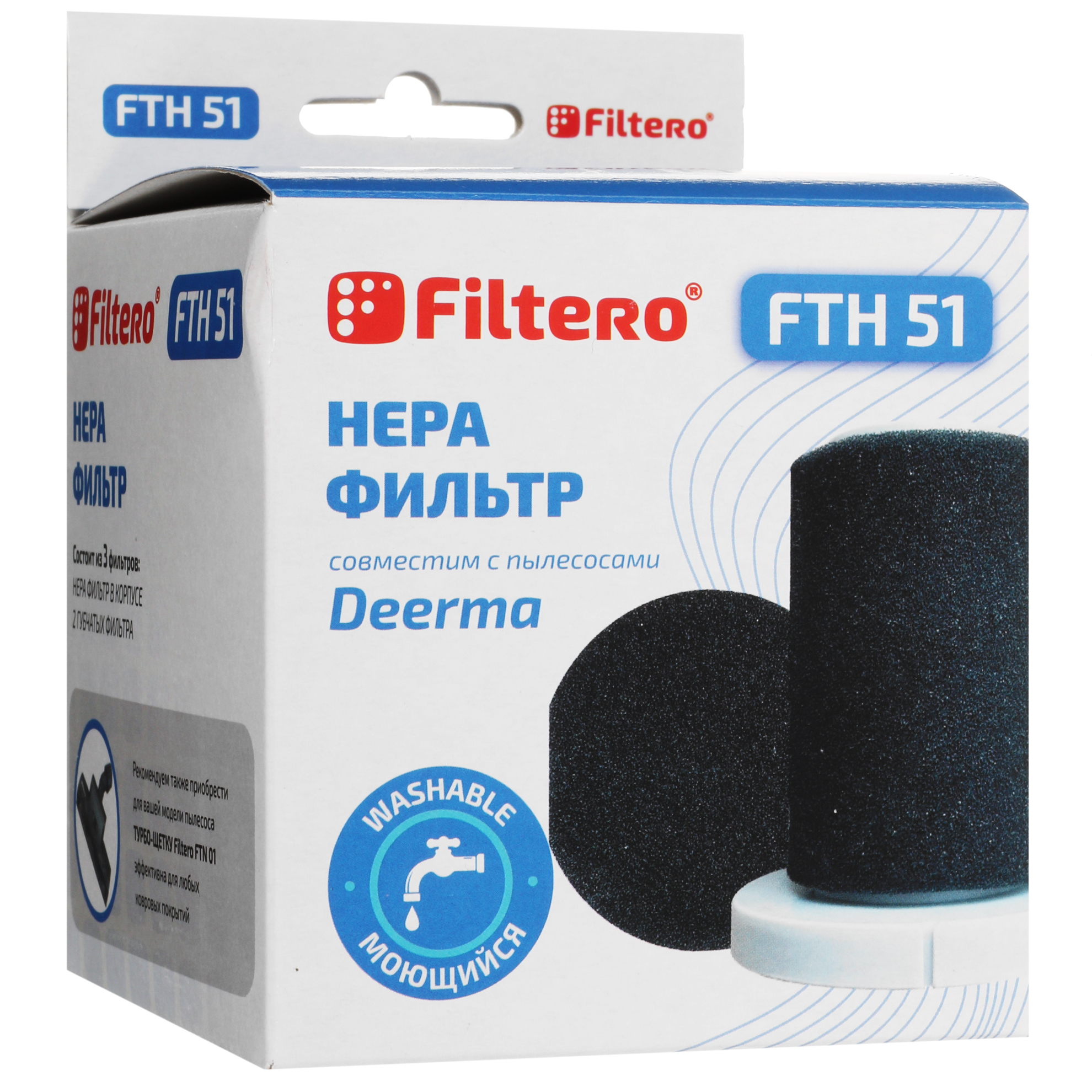 5433271 Комплект фильтров Filtero FTH 51 STDN-0103994 - Вид №2