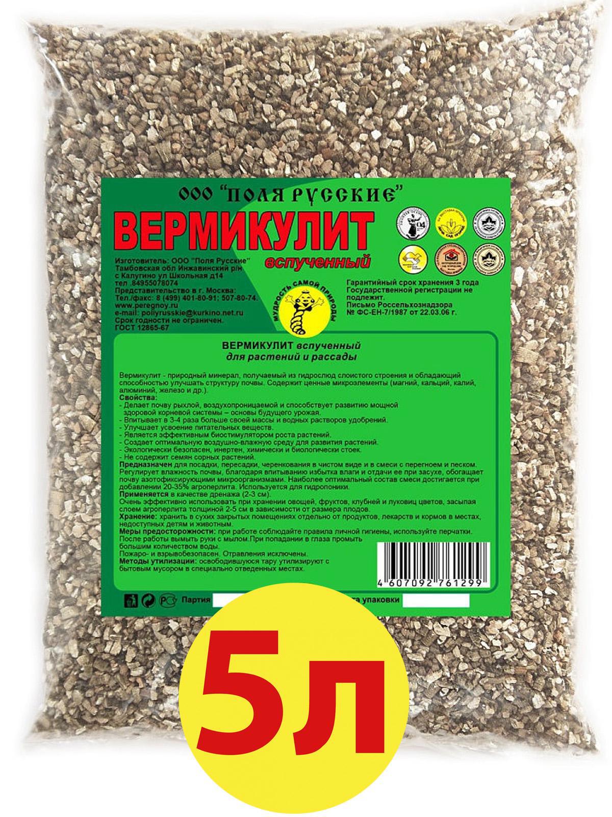 90470113 Вермикулит крупный 2-4 мм 5 л STLM-0239465 БИОПЕРЕГНОЙ