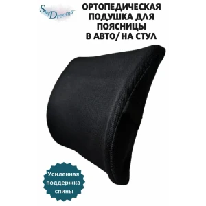 91730004 Подушка для стула Skydreams S001 45x38 см цвет черный STLM-1068168