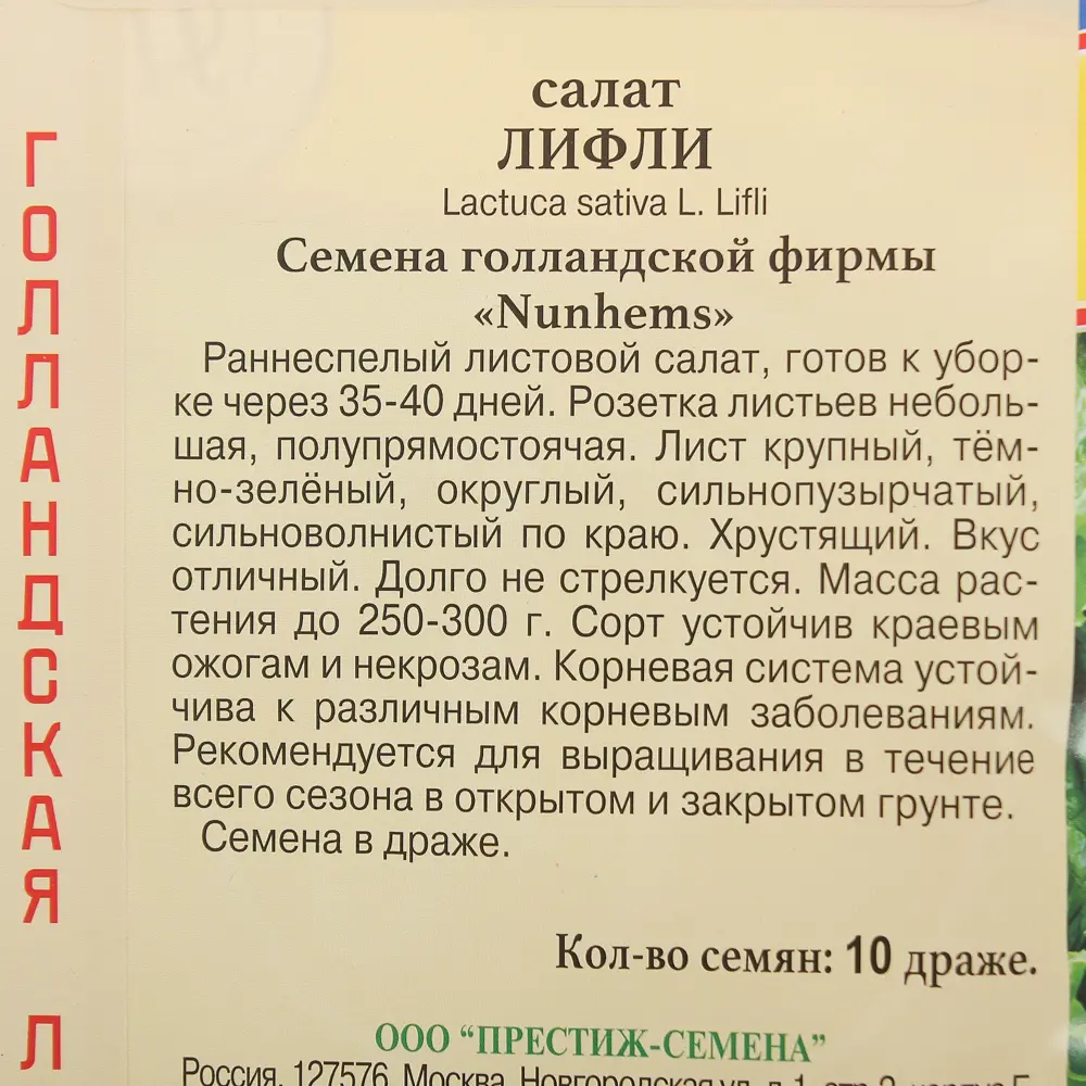Семена Салат «Лифли» ПРЕСТИЖ СЕМЕНА STLM-2152298 - Вид №1