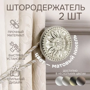 91724968 Держатель штор Эскар 3182547545 11.7x5.3 см цвет матовый никель STLM-1047765