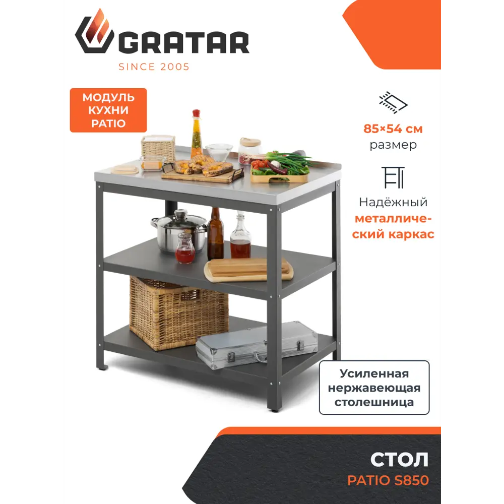 Стол Gratar Patio S850 нержавеющая сталь 54x85.5x86.4 см STLM-2182444 - Вид №1