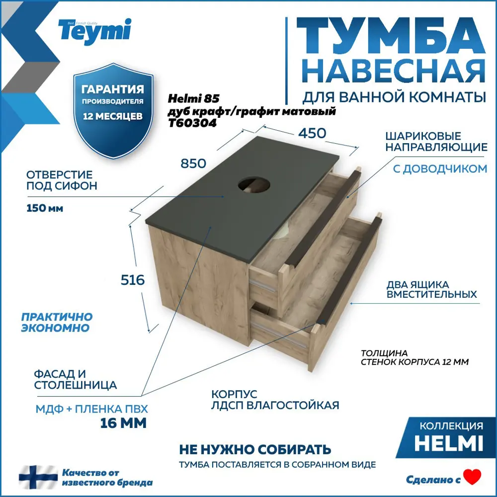 91785829 Комплект 3 в 1: Тумба Helmi 85 дуб крафт/графит + раковина Helmi Mini 38 накладная + смеситель Ellie высокий хром F08559 STLM-0980092