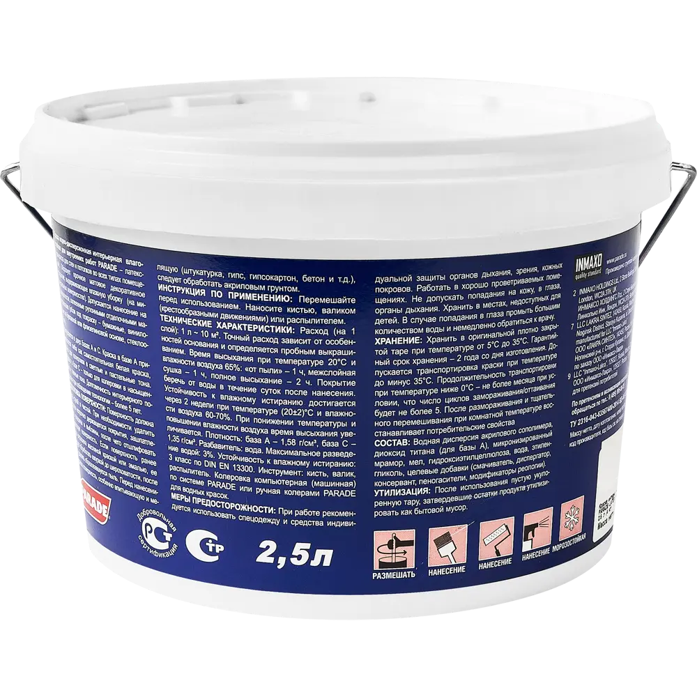 Краска интерьерная Parade Latex белая 2.5 л 89348343 STLM-0852564 - Вид №1
