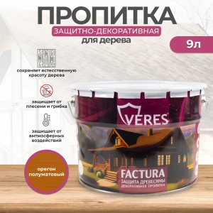 91584096 Антисептик защитно-декоративный лессирующий Veres Factura полуматовый орегон 9 л STLM-1488840