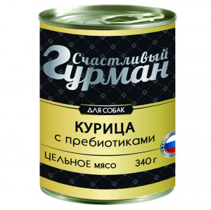 ПР0044833 Корм для собак Курица натуральная с пребиотиком в желе конс. 340г СЧАСТЛИВЫЙ ГУРМАН