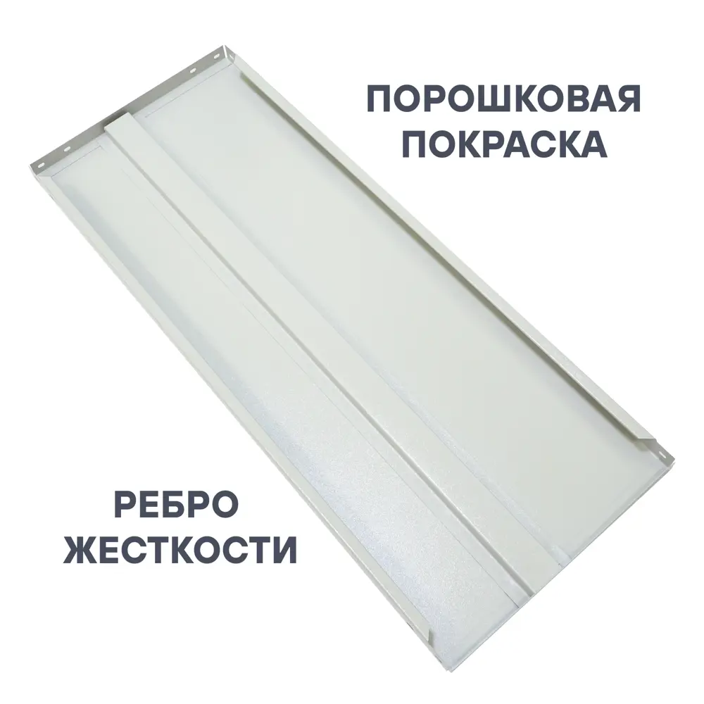 Полка для стеллажа 80x50 см сталь нагрузка на полку 150 кг STYNERGY STLM-2127443 - Вид №4