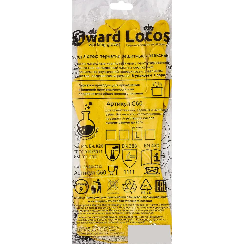 Перчатки латексные Gward Lotus G60 размер 7-S STLM-2038548 - Вид №3