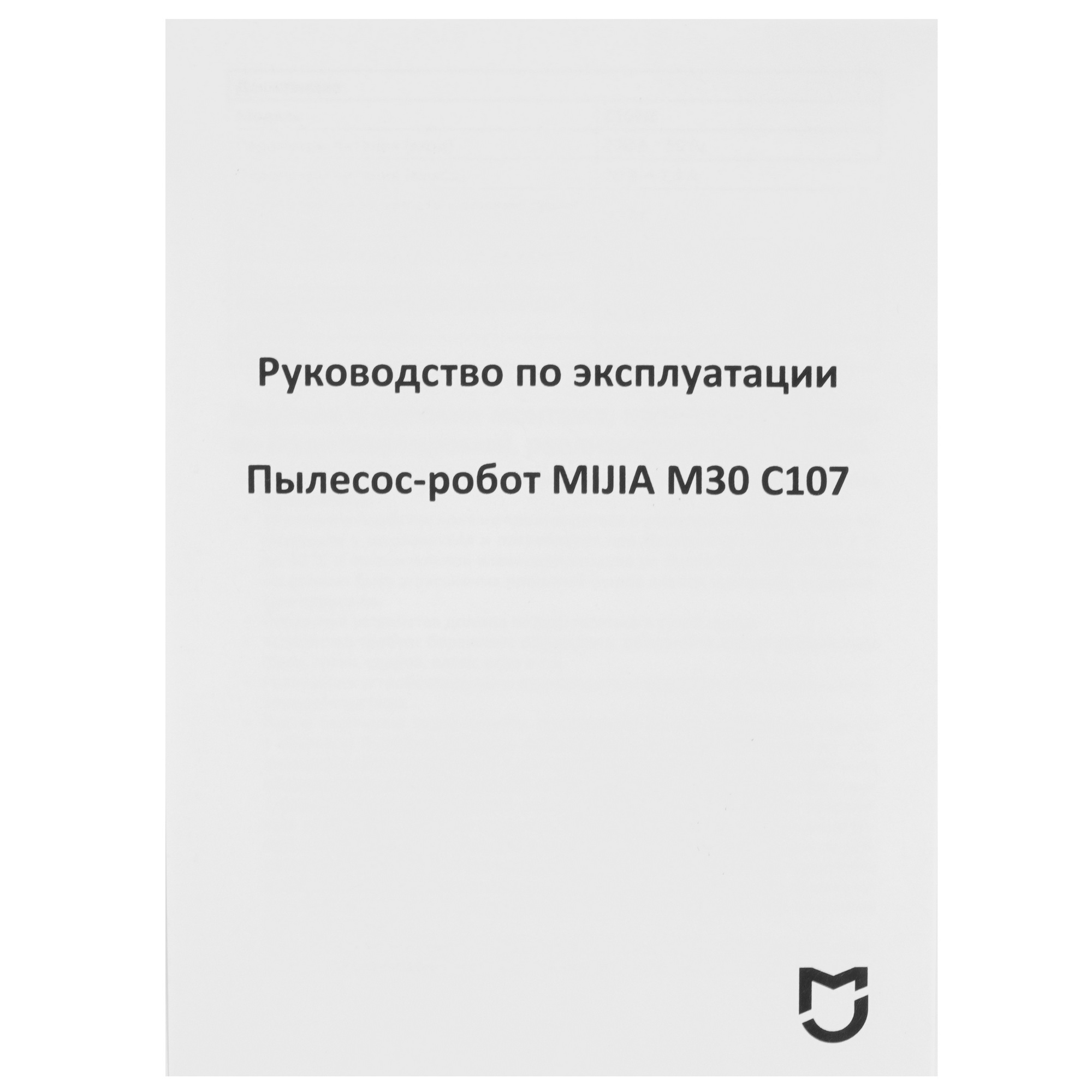 5465527 Робот-пылесос Mijia M30 Pro белый STDN-0107070 - Вид №12