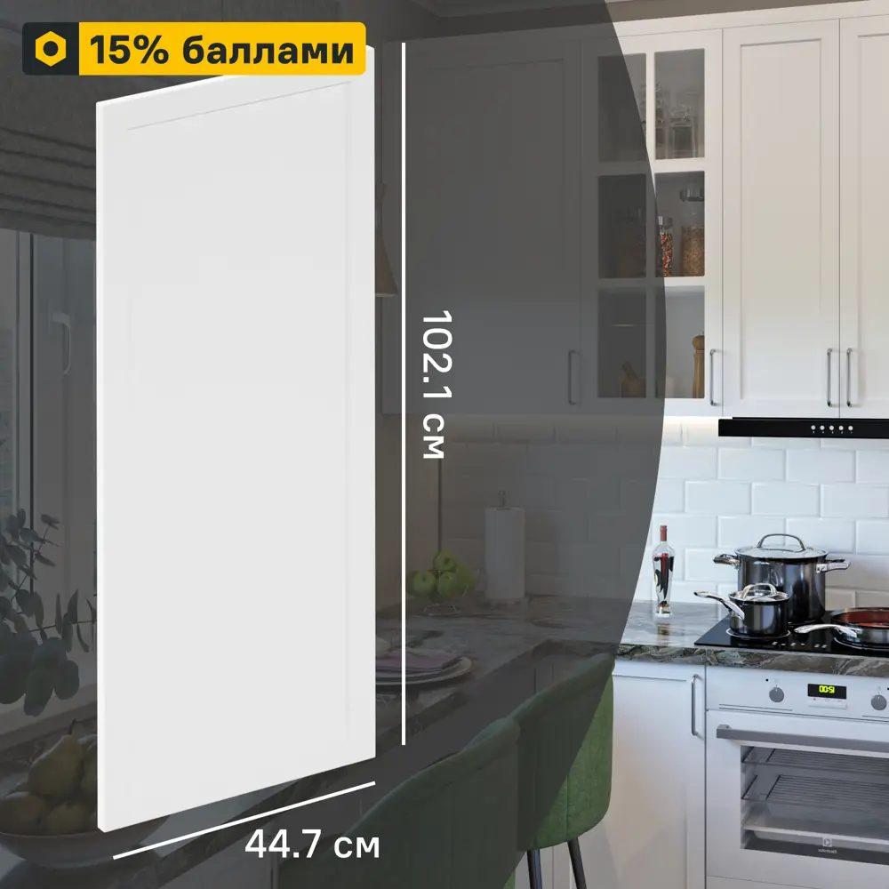 Фасад кухонный DELINIA ID Ньюпорт 44,7×102,1 см матовый белый 82010399 STLM-0017289