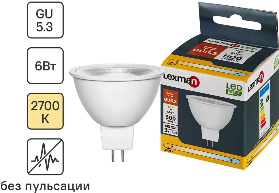 Светодиодная лампа Lexman MR16 GU5.3 6Вт теплый белый свет 86270555