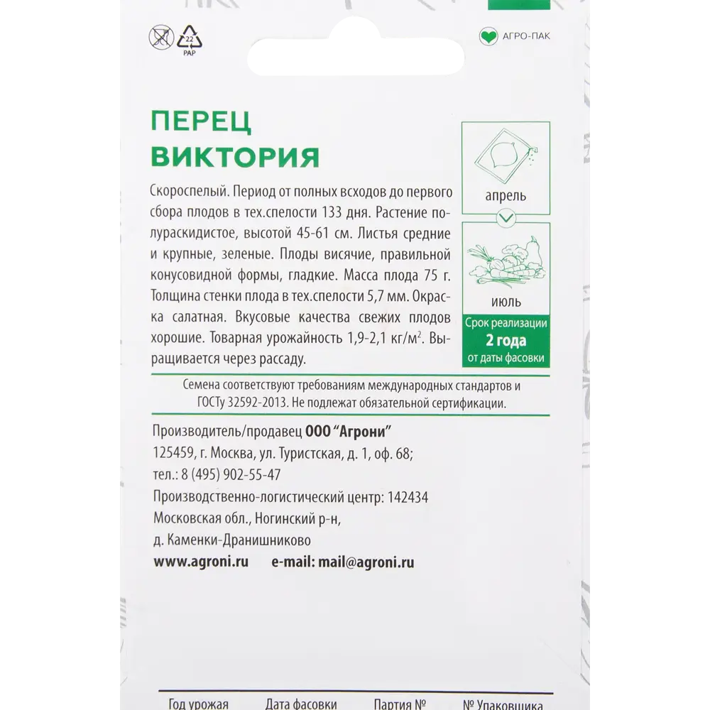 Семена Перец «Виктория» XS 82457705 STLM-2130061 AGRONI  - Вид №1