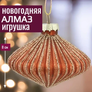92045475 Елочная игрушка 7цветов-декор Алмаз 8 см x 8 см коричневый STLM-1441702