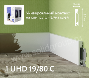 90648479 Плинтус напольный 1 UHD 19/80С полимер высота 80 мм длина 2 м STLM-0322780 СОЛИД