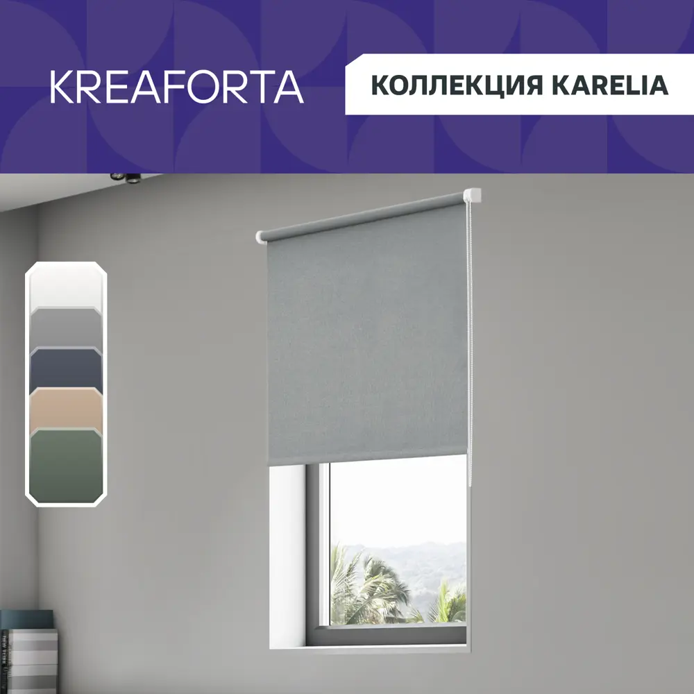 Штора рулонная блэкаут KREAFORTA Karelia 180x175 см серая 89391189 STLM-2120625 - Вид №1