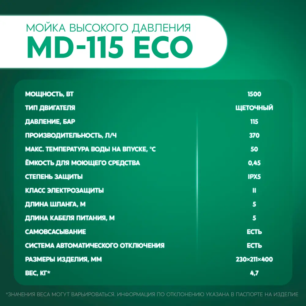 Мойка высокого давления сетевая Oasis MD-115 Eco, 115 бар, 370 л/ч STLM-2132875 - Вид №15