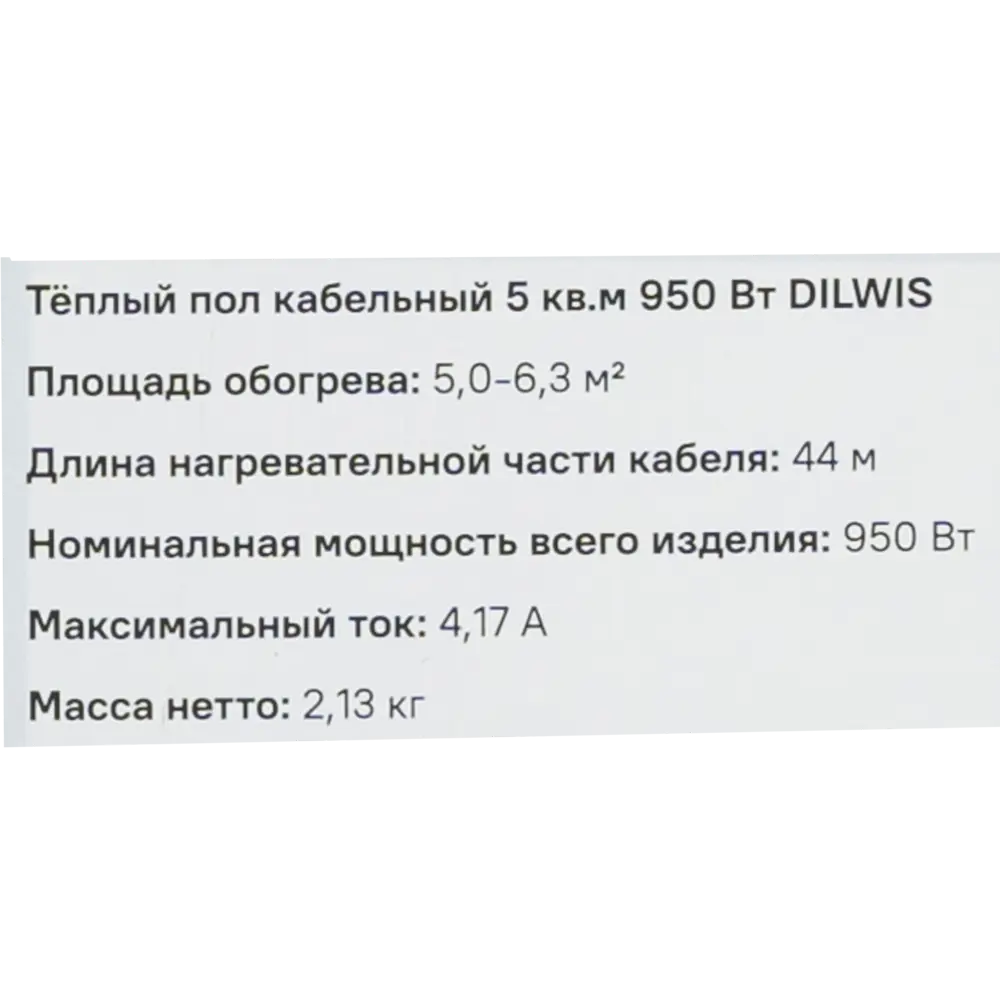 Нагревательный кабель для теплого пола DILWIS 5 м2 950 Вт STLM-2033529 - Вид №6