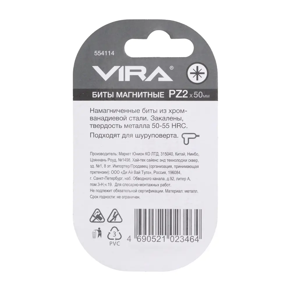 Набор магнитных бит VIRA PZ2 50 мм для профессионального монтажа 82619655 STLM-0031915 - Вид №4