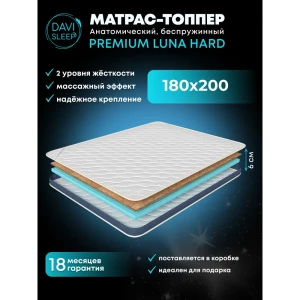 91103980 Матрас Davi Sleep Premium Luna Hard 180x200x6 см беспружинный STLM-1447747