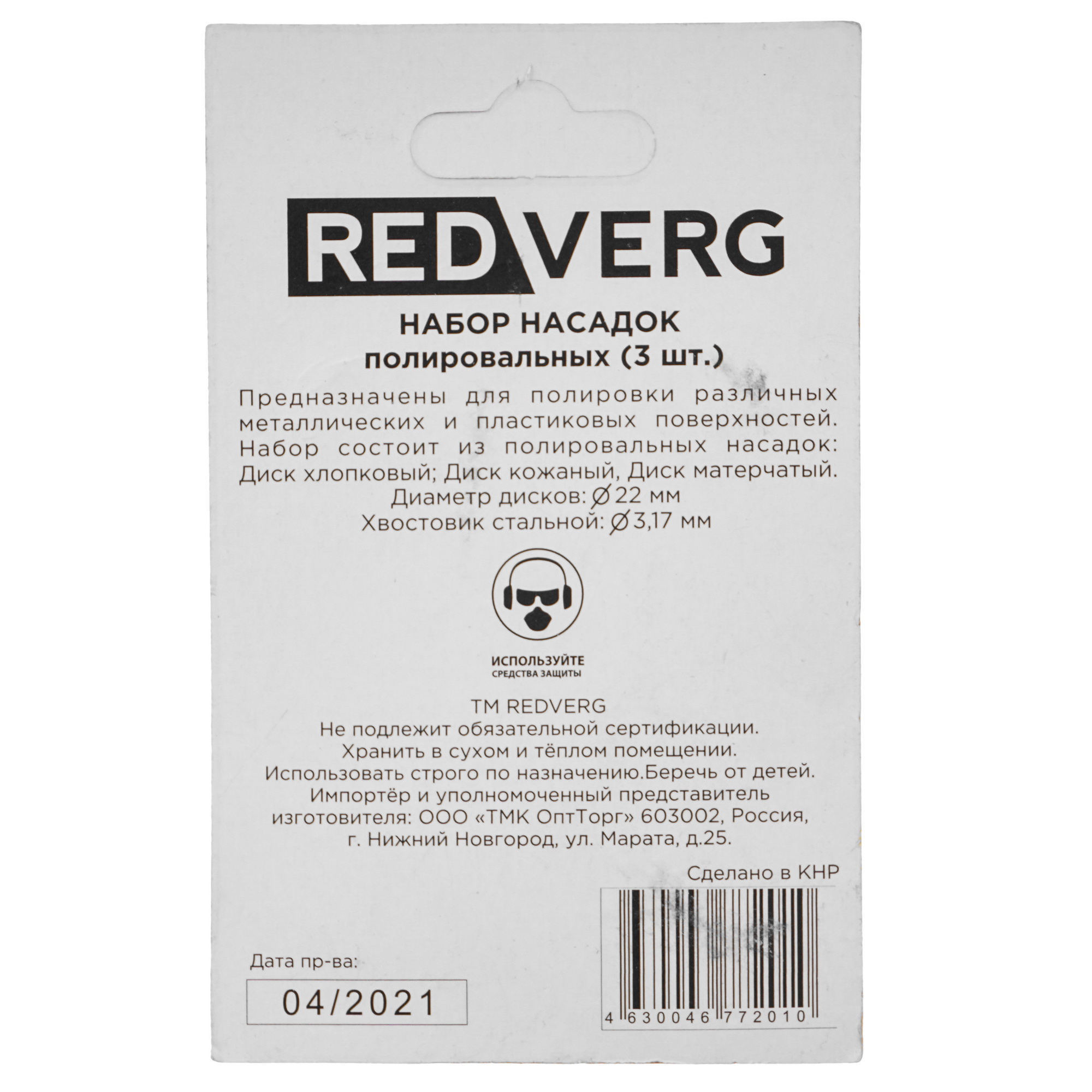 Насадки для гравировальной машинки REDVERG 830391 9176278 STDN-0125166 - Вид №1