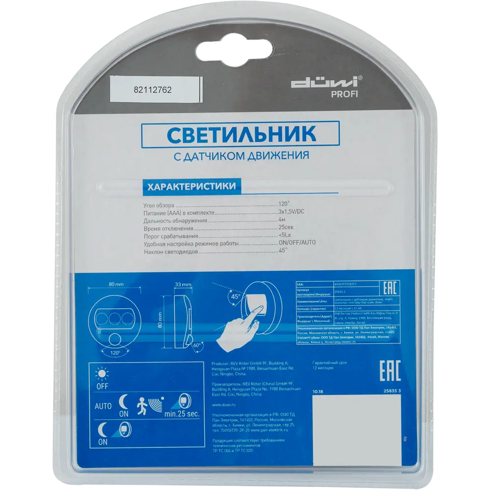 Автономный светильник Duwi с датчиком движения 120° 82112762 STLM-0019364 - Вид №4