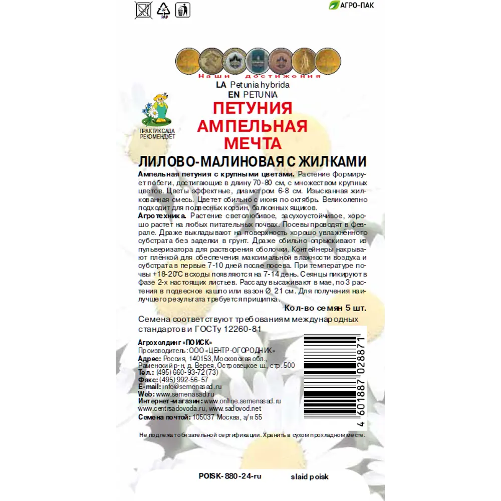 Петуния ампельная Мечта лилово-малиновая 5 шт. 83577544 STLM-2044906 ПОИСК  - Вид №1