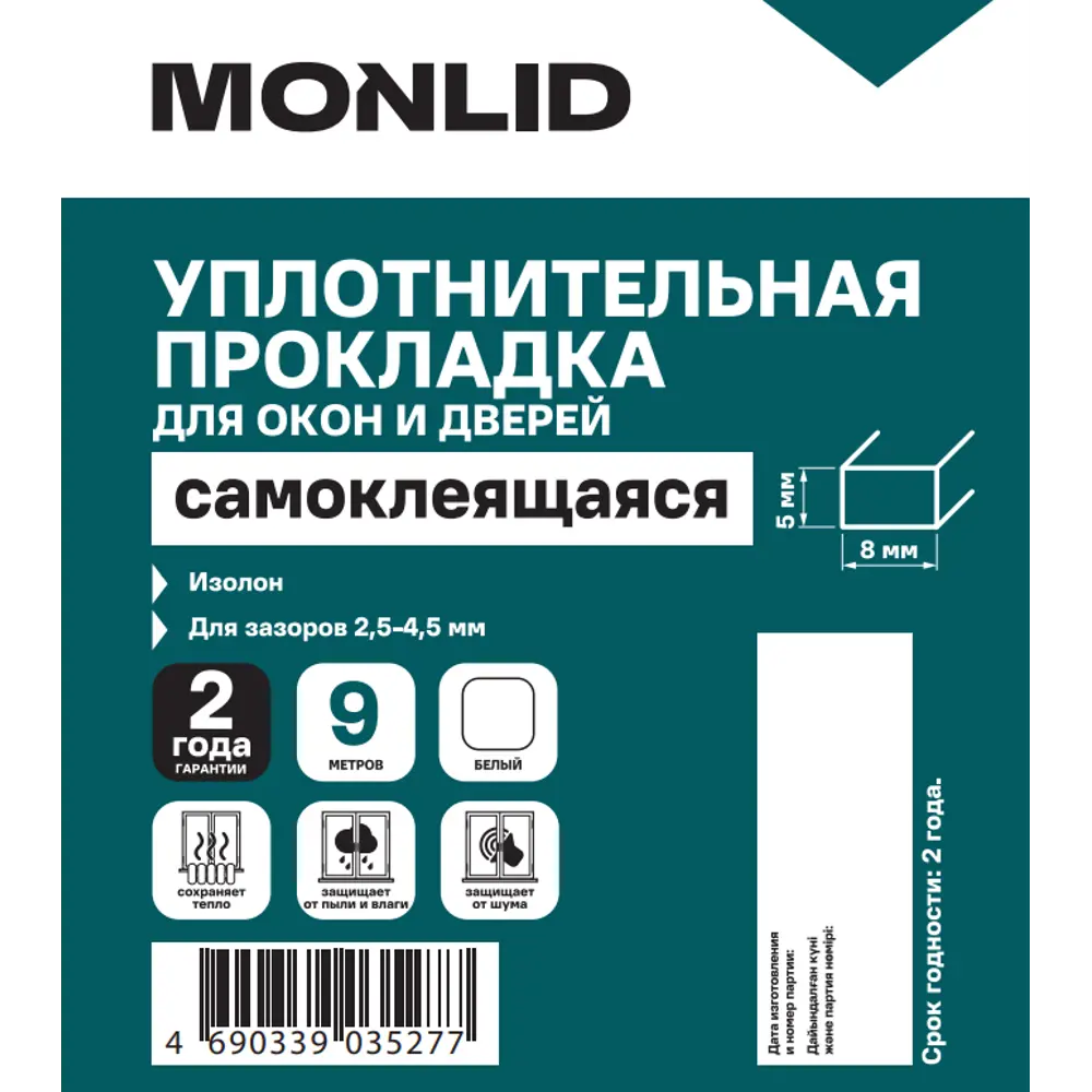 Уплотнительная прокладка для окон и дверей самоклеящаяся MONLID из изолона 9 м цвет белый 89434446 STLM-2086281  - Вид №2