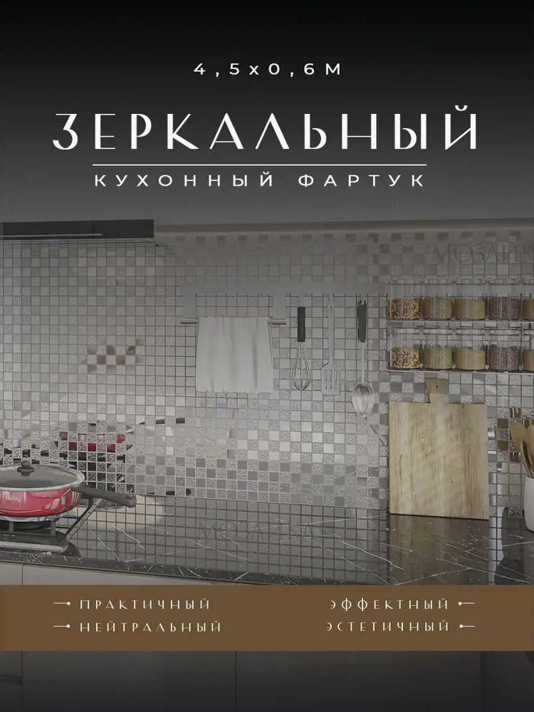91410484 Стеновая панель Мозаика плюс С50x50-30 450x60x0.4 см зеркало цвет серебро STLM-0871776