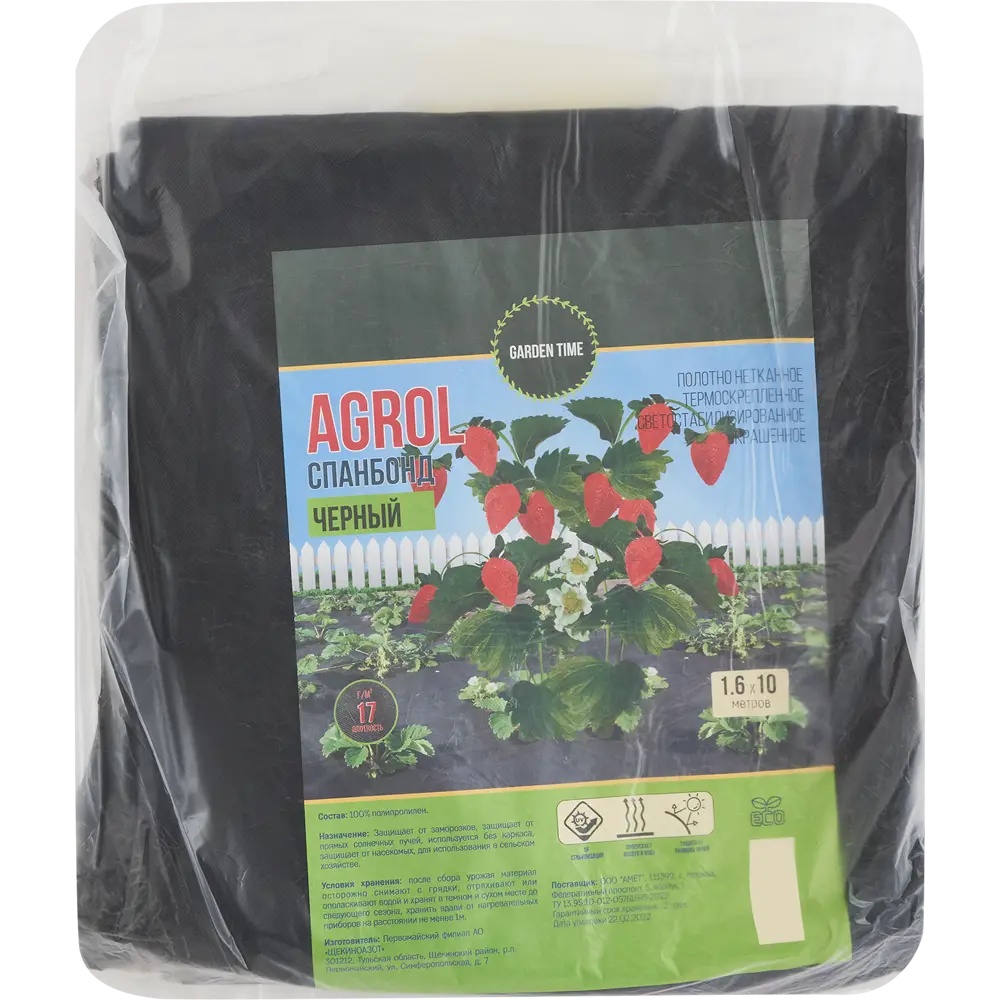 Santreyd Спанбонд черный для парников и теплиц 1.6х10м 84535509 STLM-0051629
