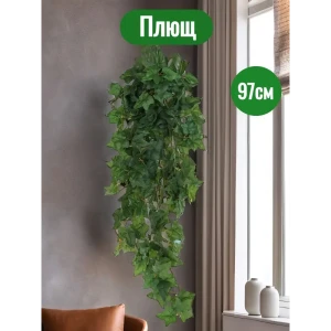 91754838 Растение искусственное Плющ 166 листьев 97 см STLM-0959649