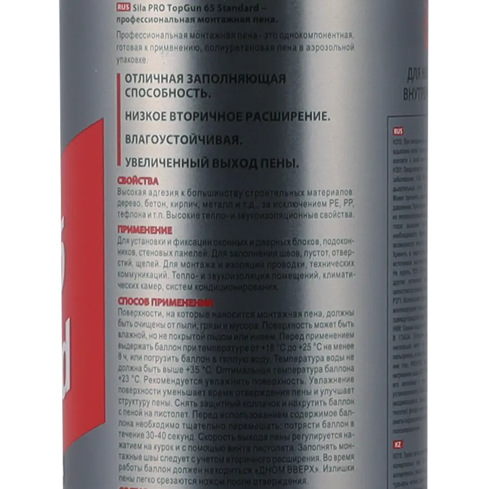 Пена монтажная профессиональная Sila Standard 65, 850 мл STLM-2149607 - Вид №3