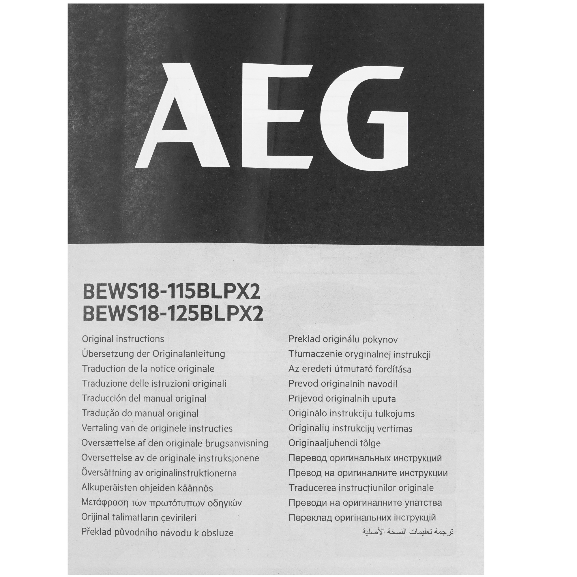Углошлифовальная машина (УШМ) AEG BEWS18-115BLPX2-0 PRO 18V  , Без ЗУ, Без АКБ 5480997 STDN-0051969 - Вид №7