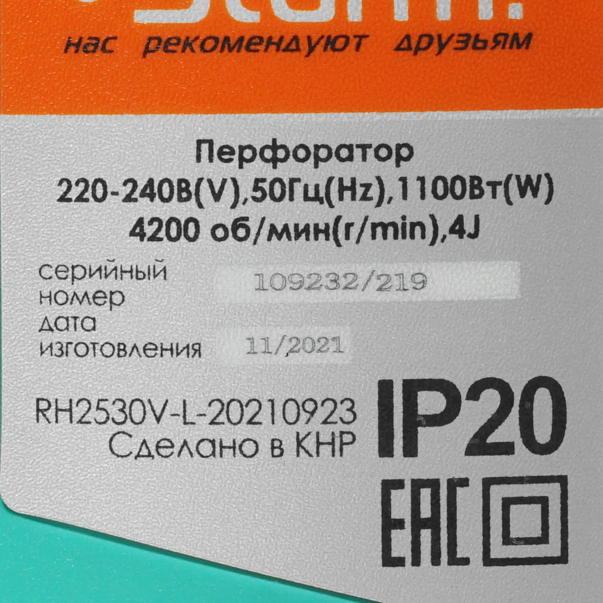 Перфоратор Sturm! RH2530V 5370921 STDN-0100713 - Вид №2