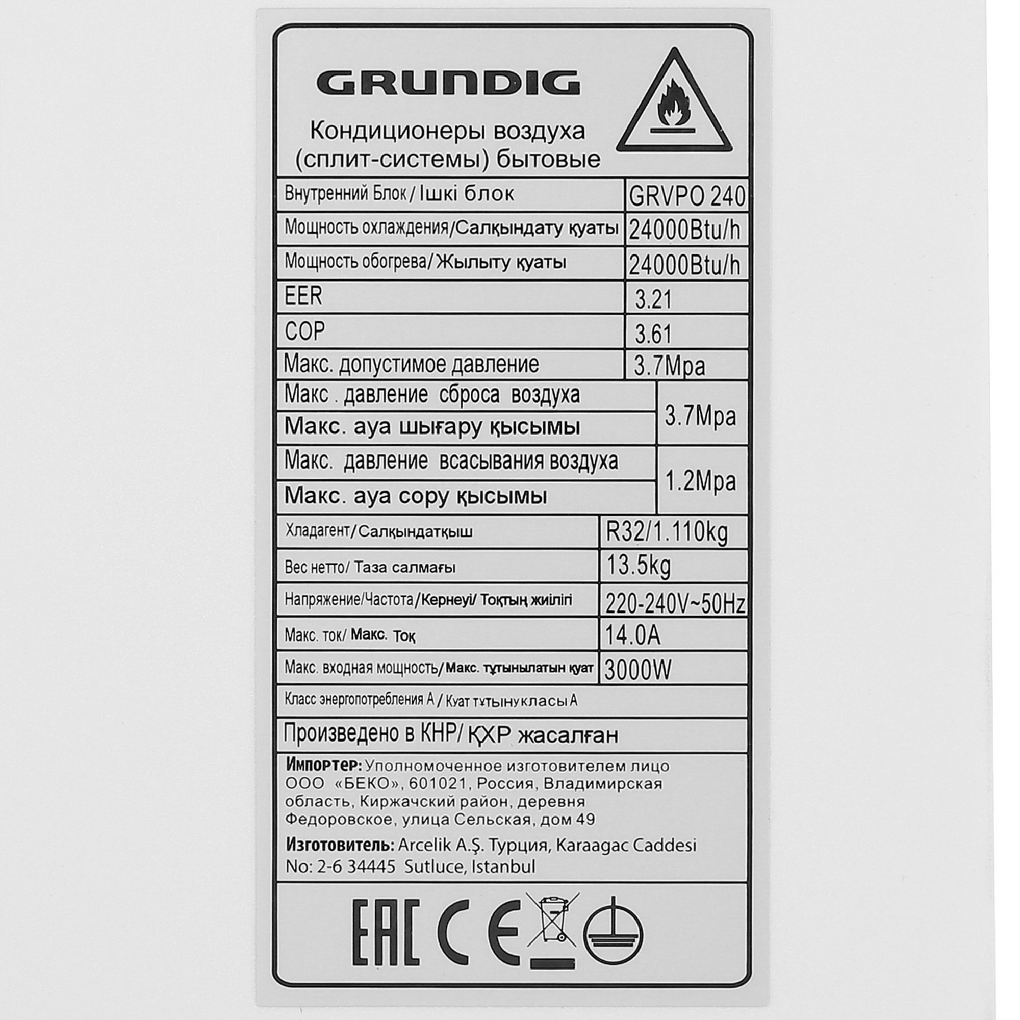 5401461 Кондиционер настенный сплит-система Grundig GRVPO 240/GRVPO 241 белый STDN-0070465 - Вид №3