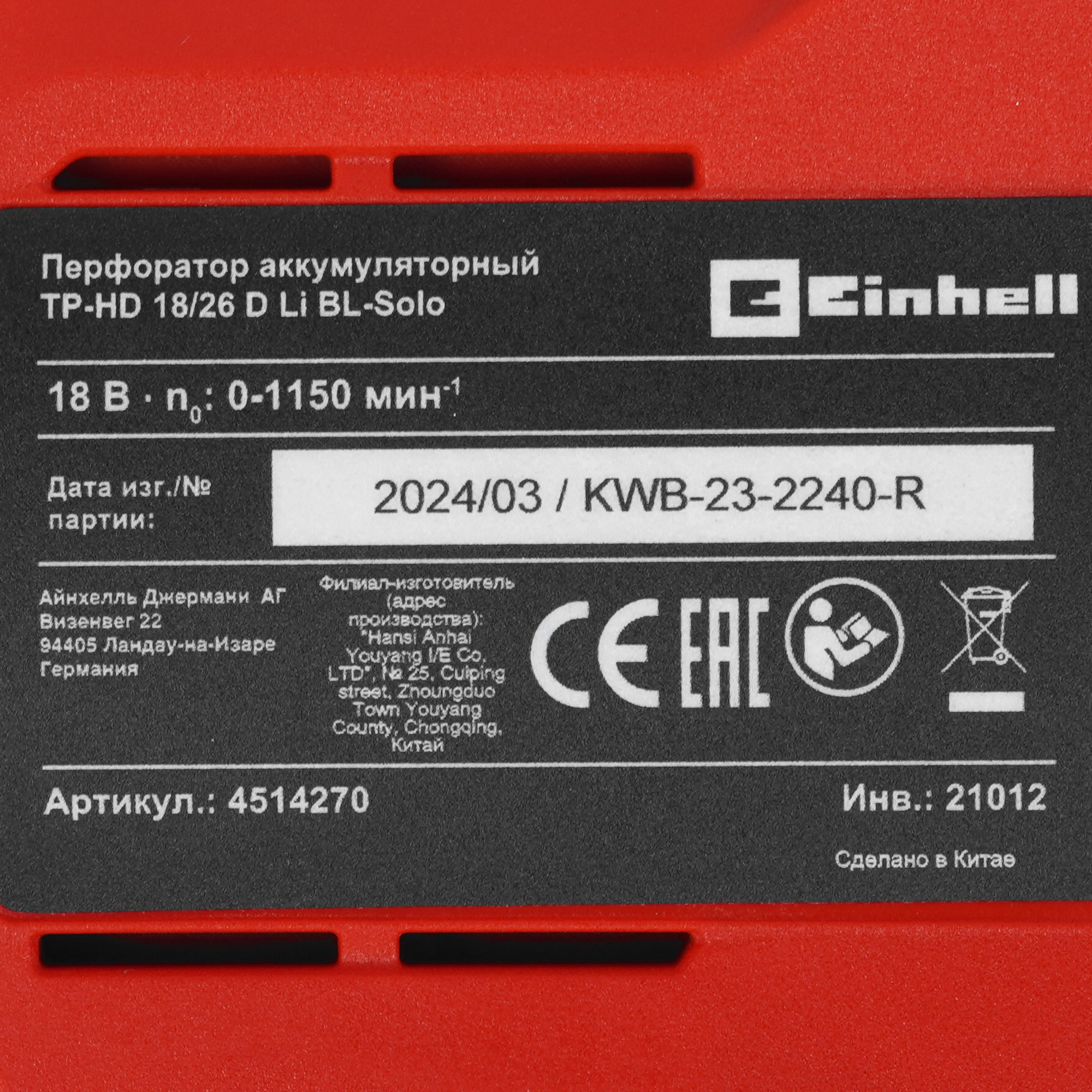 Перфоратор Einhell PXC TP-HD 18/26 D Li BL Power X Change 18V , Без ЗУ, Без АКБ 9148568 STDN-0061532 - Вид №2