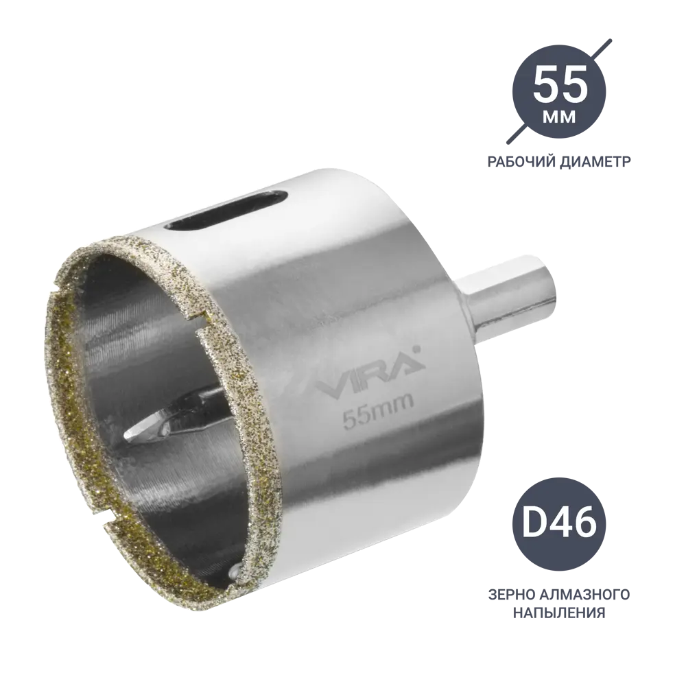 Алмазная коронка VIRA 55 мм для керамогранита и плитки 84721425 STLM-0054025