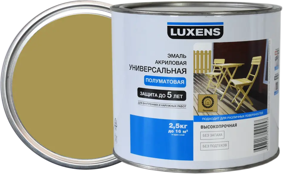 82063326 Эмаль универсальная Luxens 2.5 кг. песочный STLM-0018552