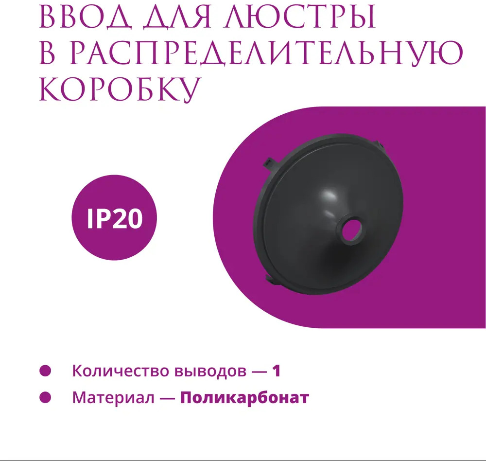 91508717 Ввод в распределительную коробку OneKeyElectro Rotondo для светильника цвет черный STLM-1107171