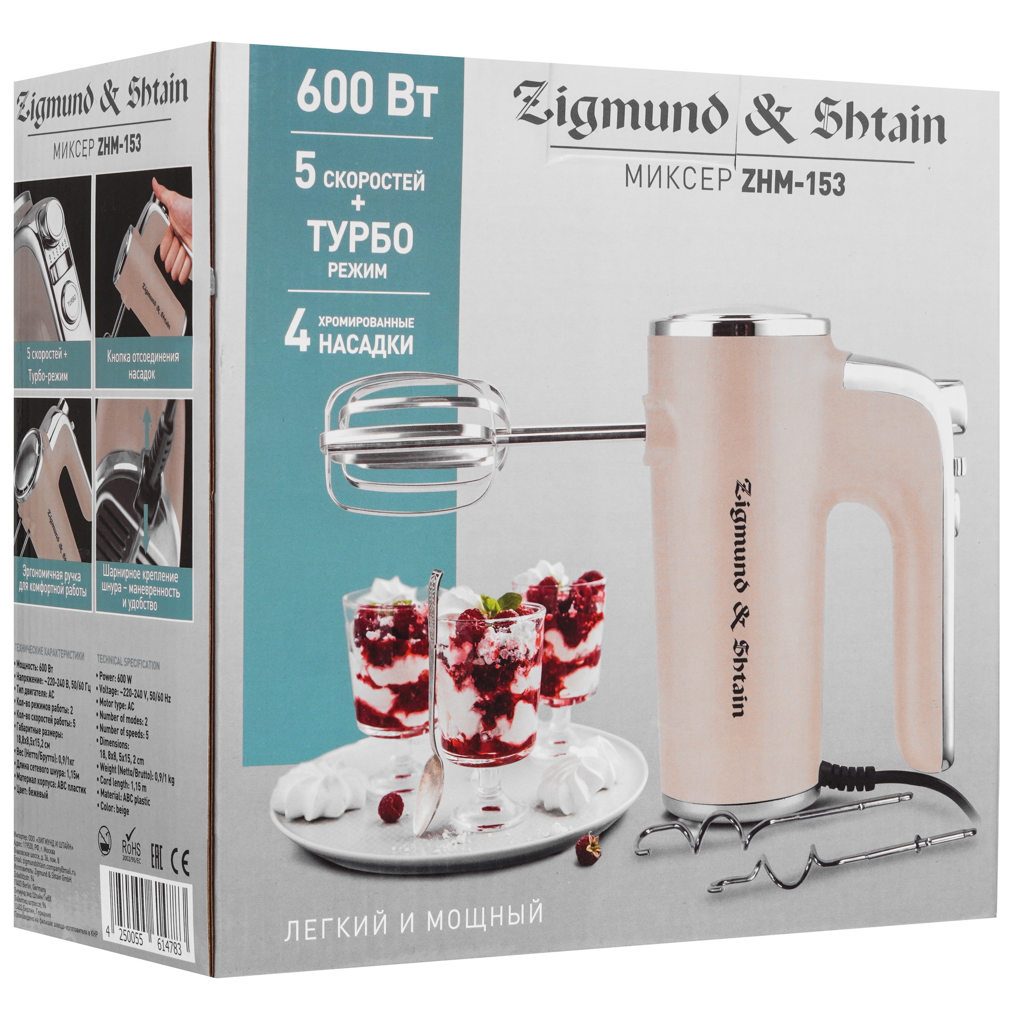 5069205 Миксер Zigmund & Shtain ZHM-153 бежевый STDN-0138930 - Вид №9