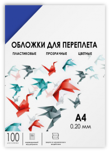 PCA4-200BL Обложки для переплета пластик a4 (0.2 мм) синие прозрачные, 100 шт, [] Гелеос