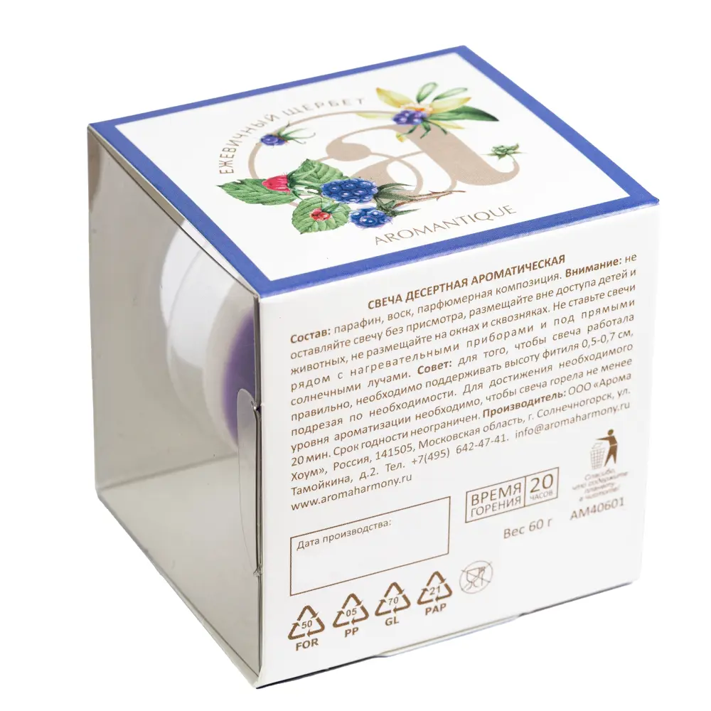 Santreyd - Ароматическая свеча «Ежевичный щербет» в десертном стакане 82619230 STLM-0031885 - Вид №4