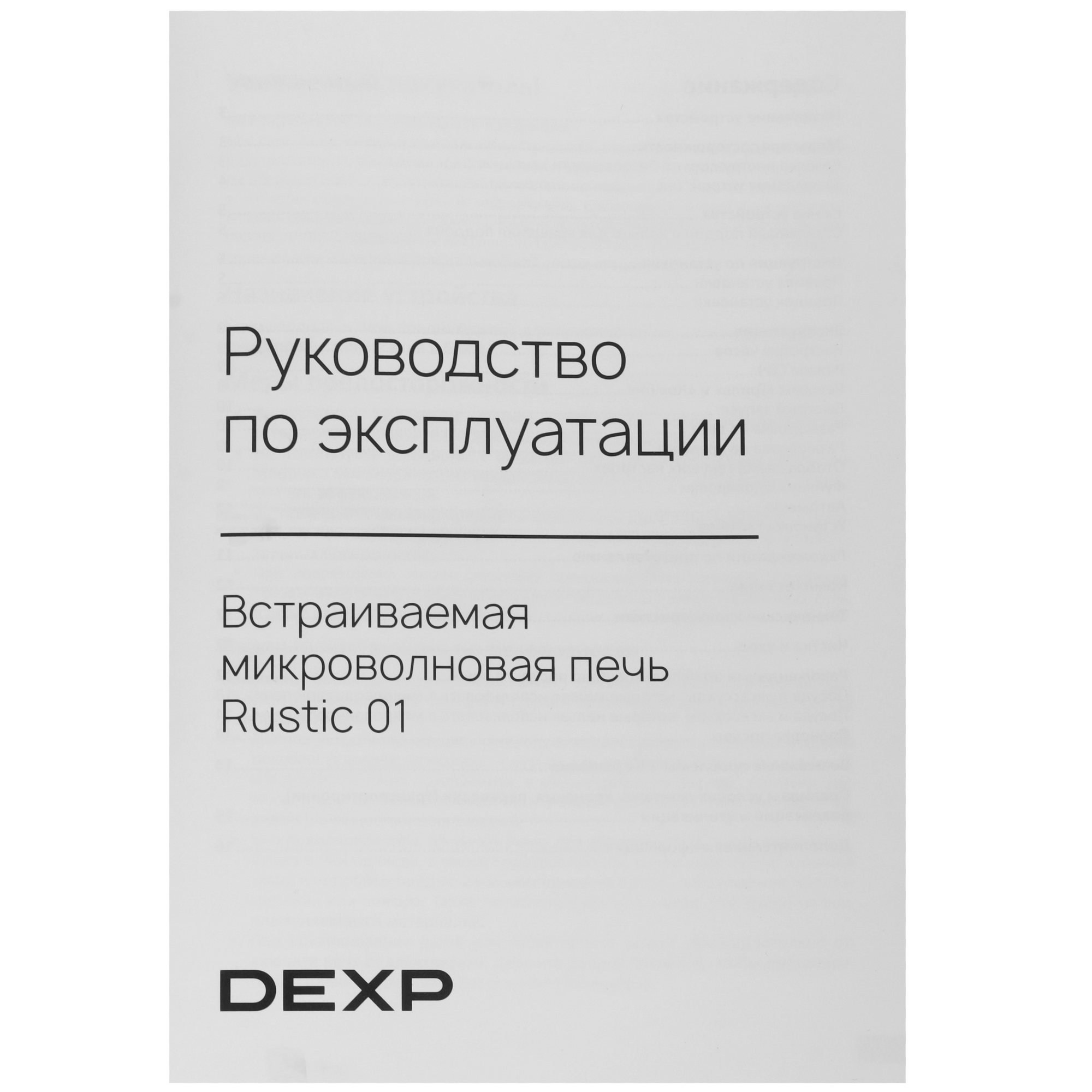9134711 Встраиваемая микроволновая печь DEXP Rustic 01 бежевый STDN-0148291 - Вид №8