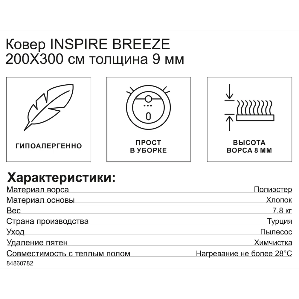 INSPIRE Breeze — серый ковер из полиэстера 200x300 см 84860782 STLM-0056407 - Вид №7